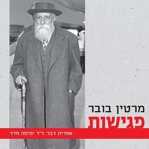 פגישות