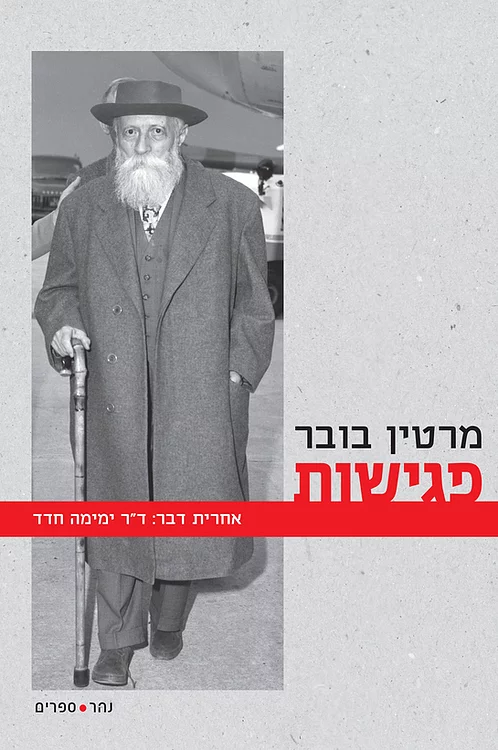 פגישות