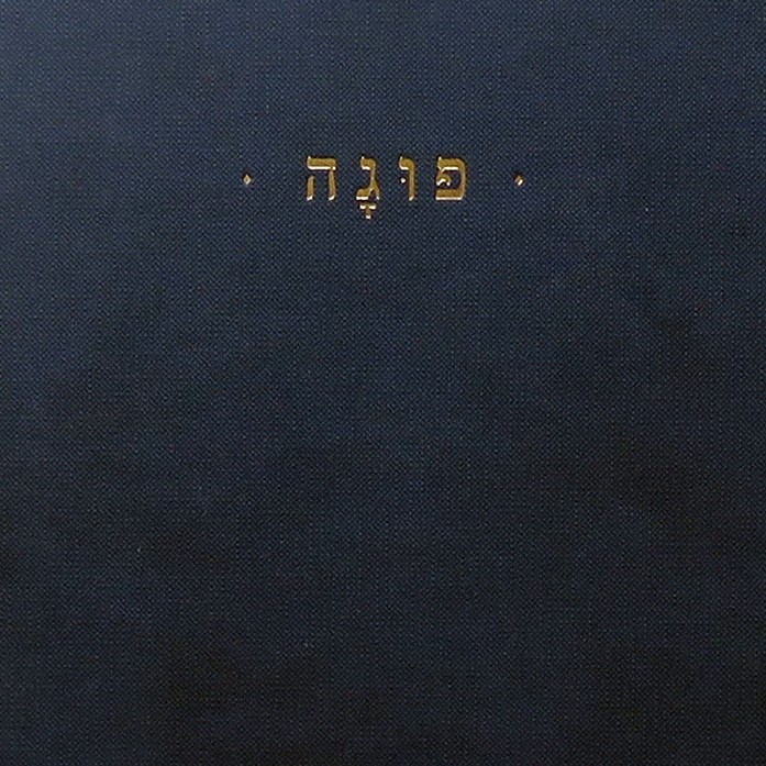 פוגה