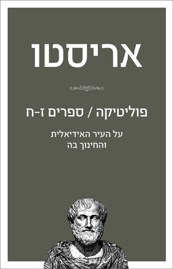 פוליטיקה – ספרים ז-ח