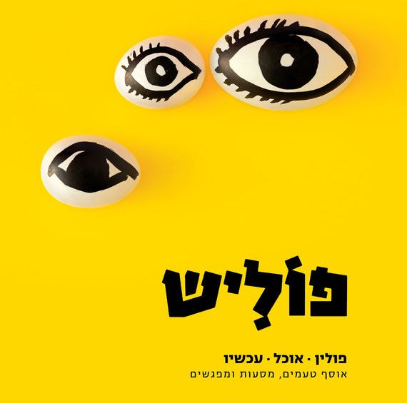 פוליש