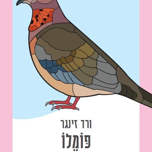 פומלו