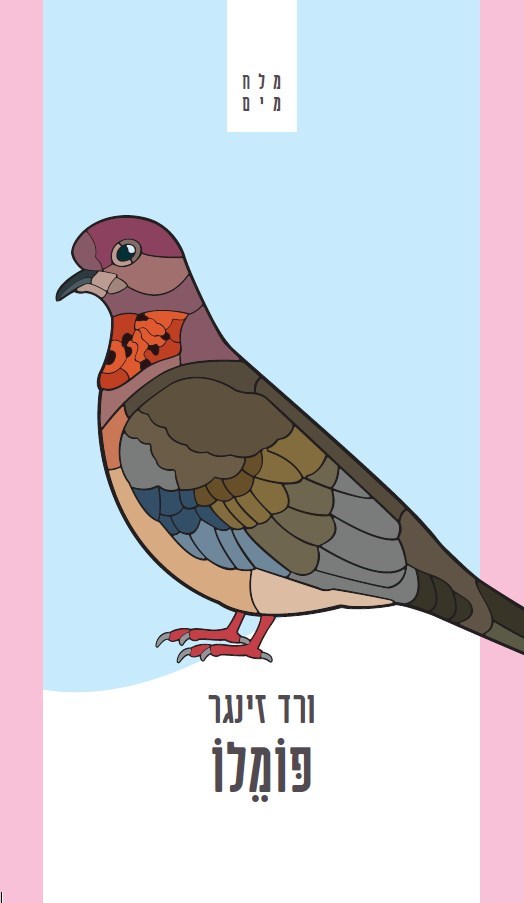 פומלו