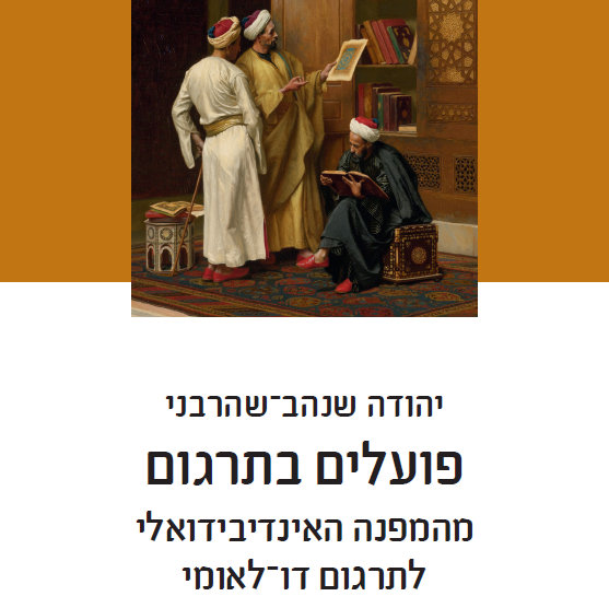 פועלים בתרגום
