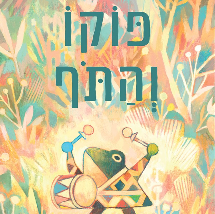 פוקו והתוף