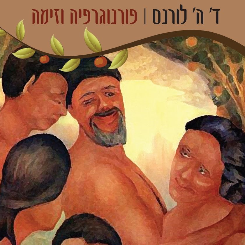פורנוגרפיה וזימה