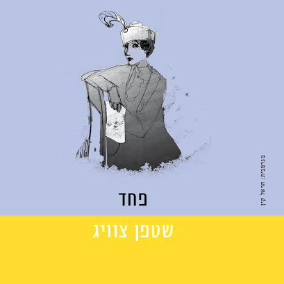 פחד