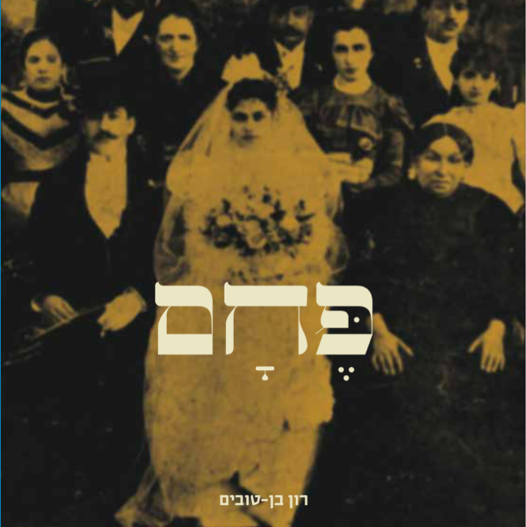 פחם