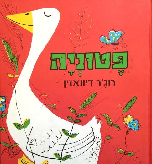 פטוניה