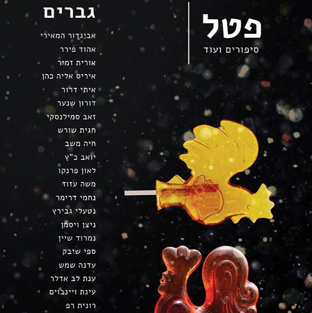 פטל גיליון 7 גברים