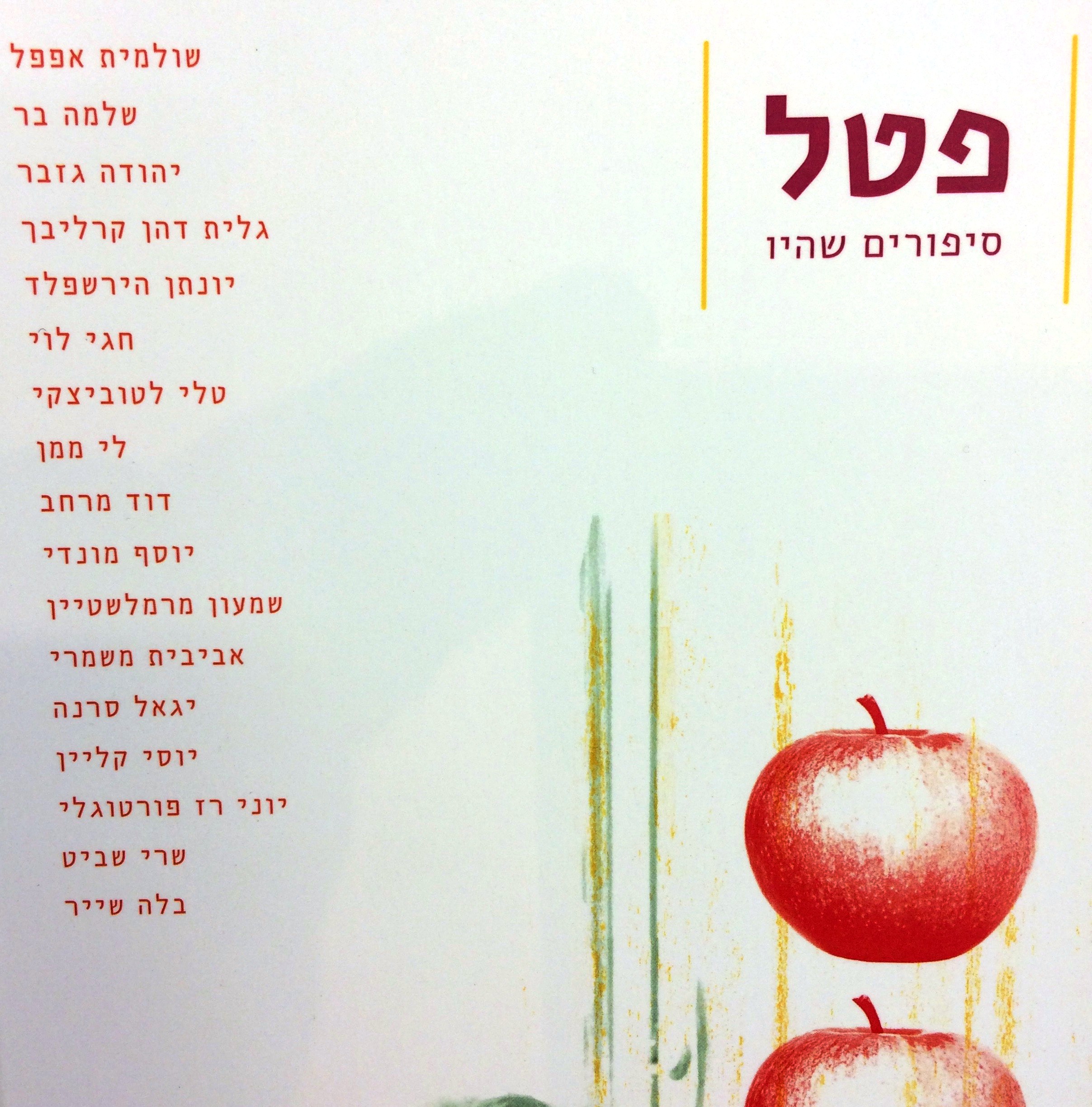 פטל גיליון 2 אסור