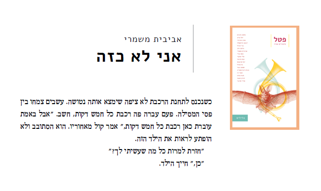 פטל גיליון 4 צלילים