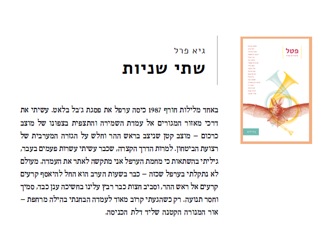 פטל גיליון 4 צלילים