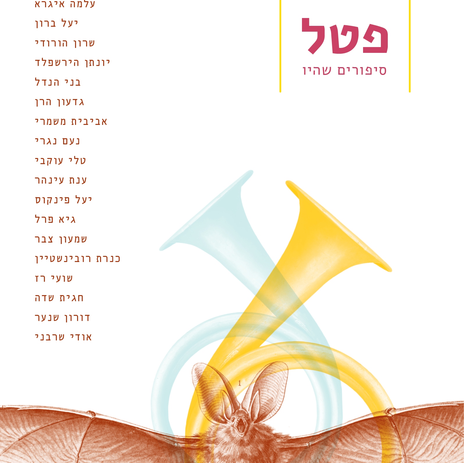 פטל גיליון 4 צלילים