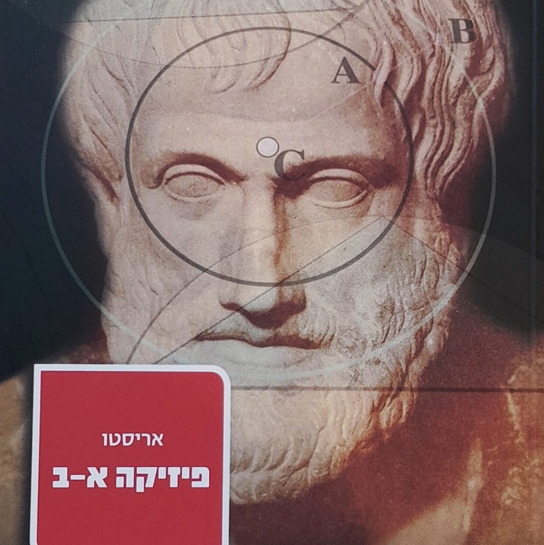 פיזיקה א-ב