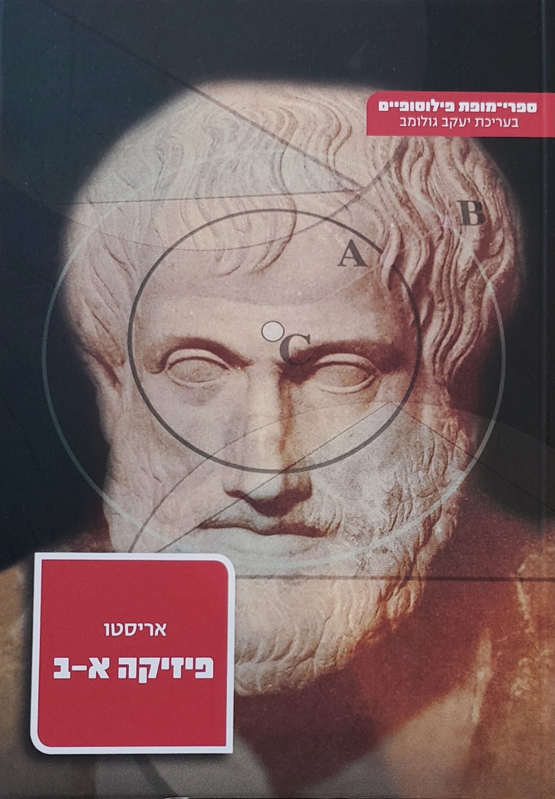 פיזיקה א-ב