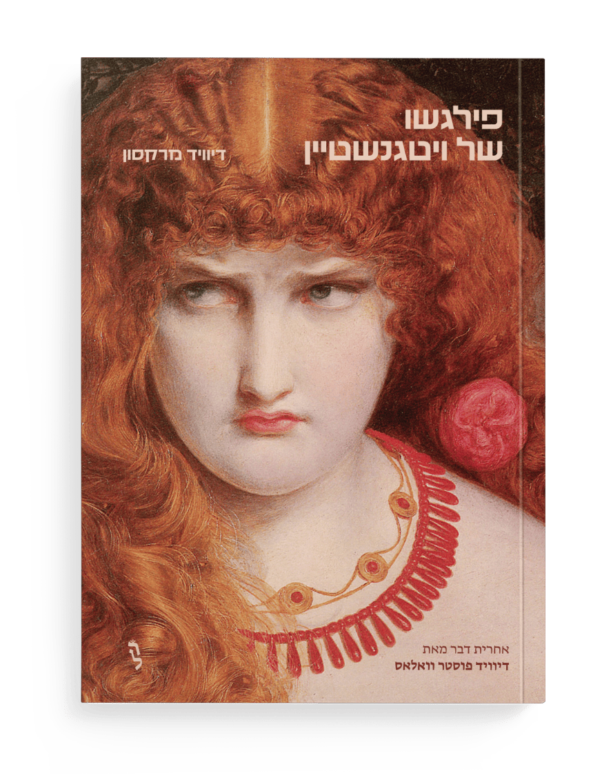 פילגשו של ויטגנשטיין