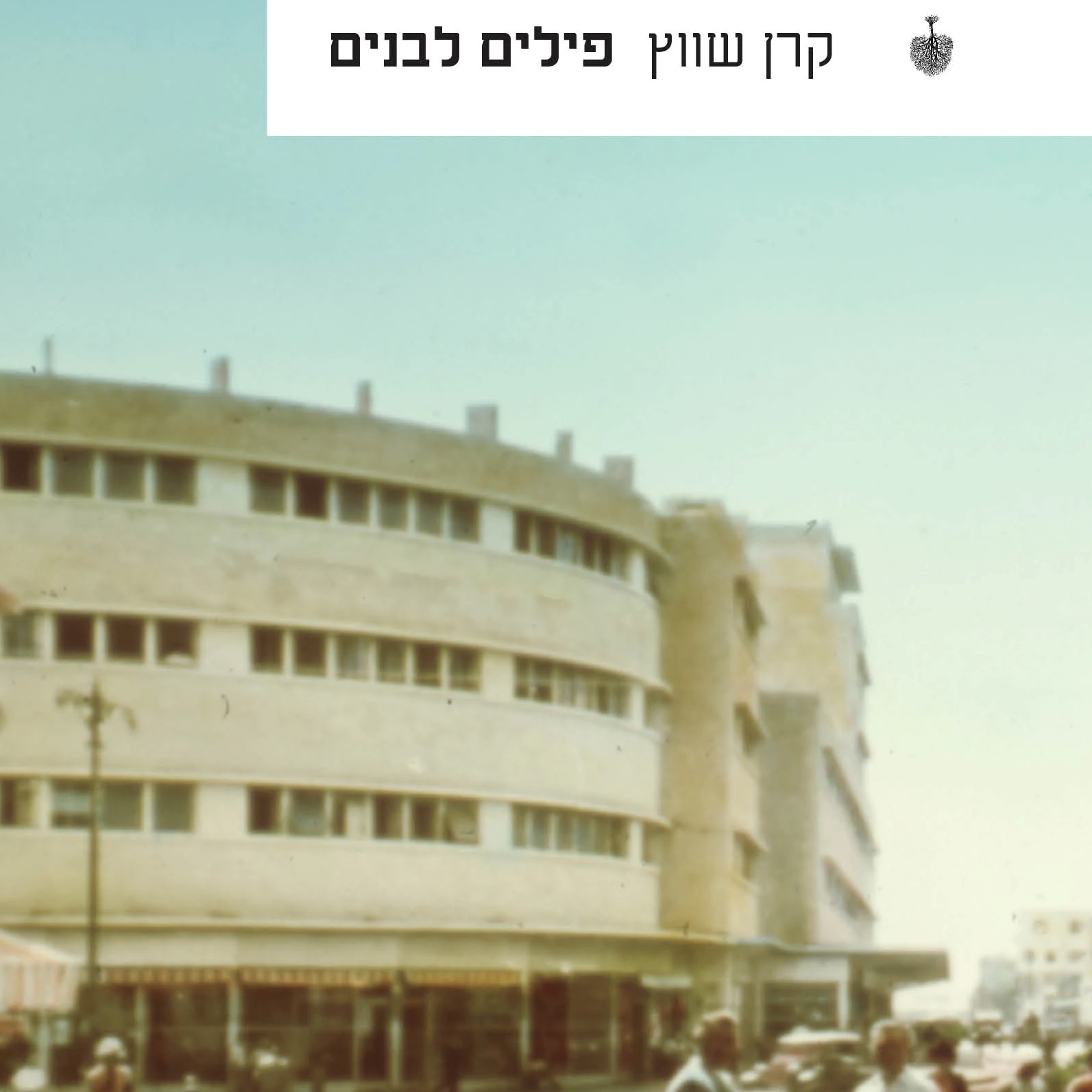 פילים לבנים