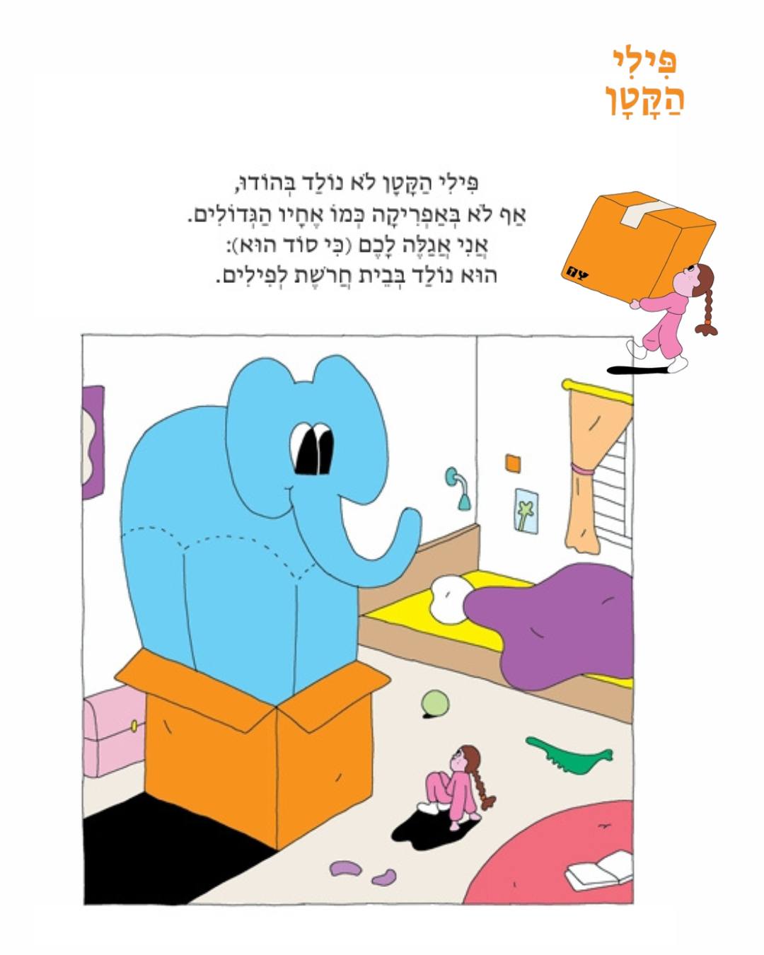 פילי פילים