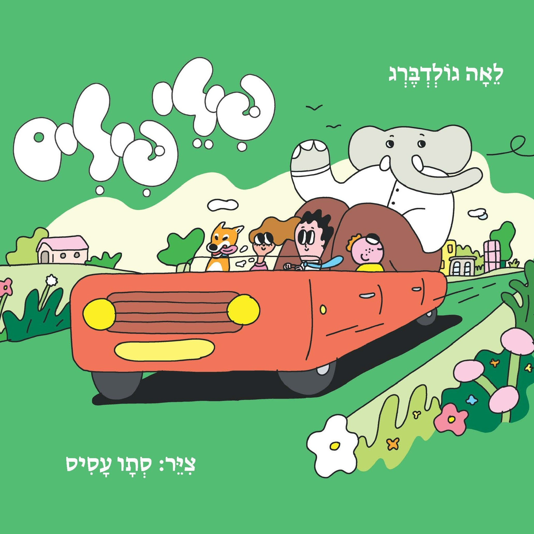 פילי פילים