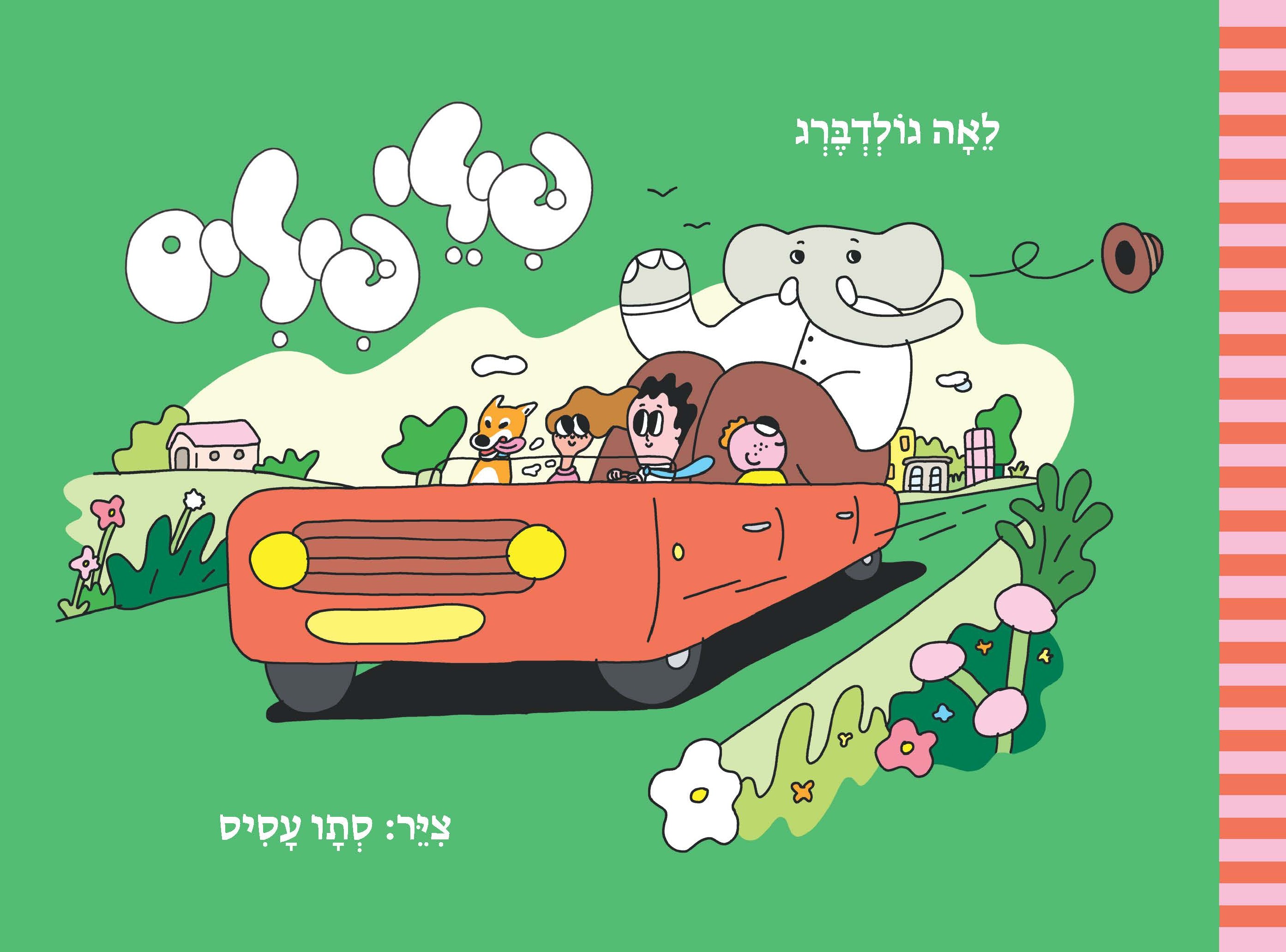 פילי פילים