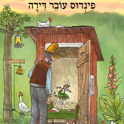 פינדוס עובר דירה