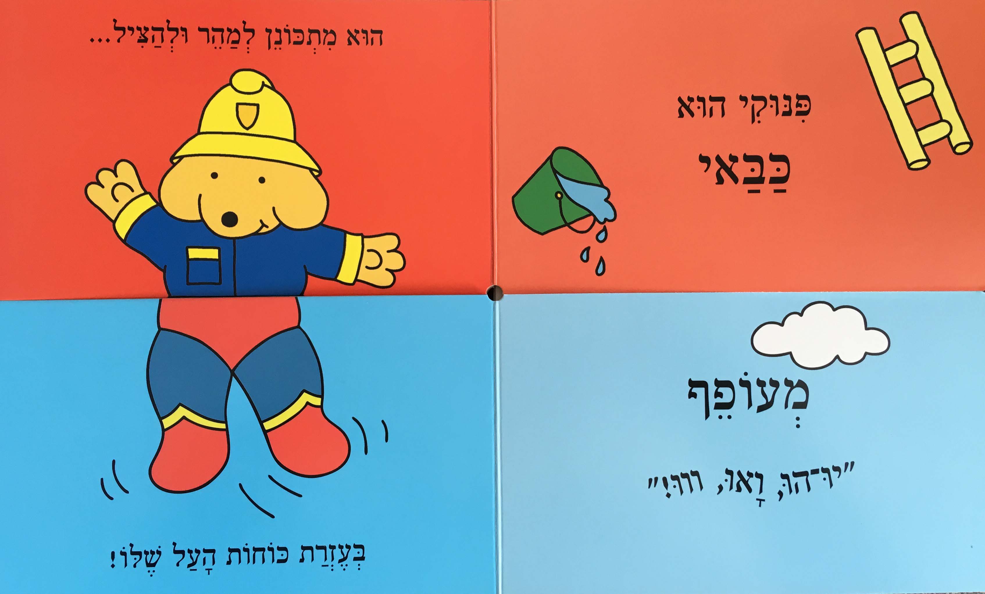 פינוקי למה תתחפש היום