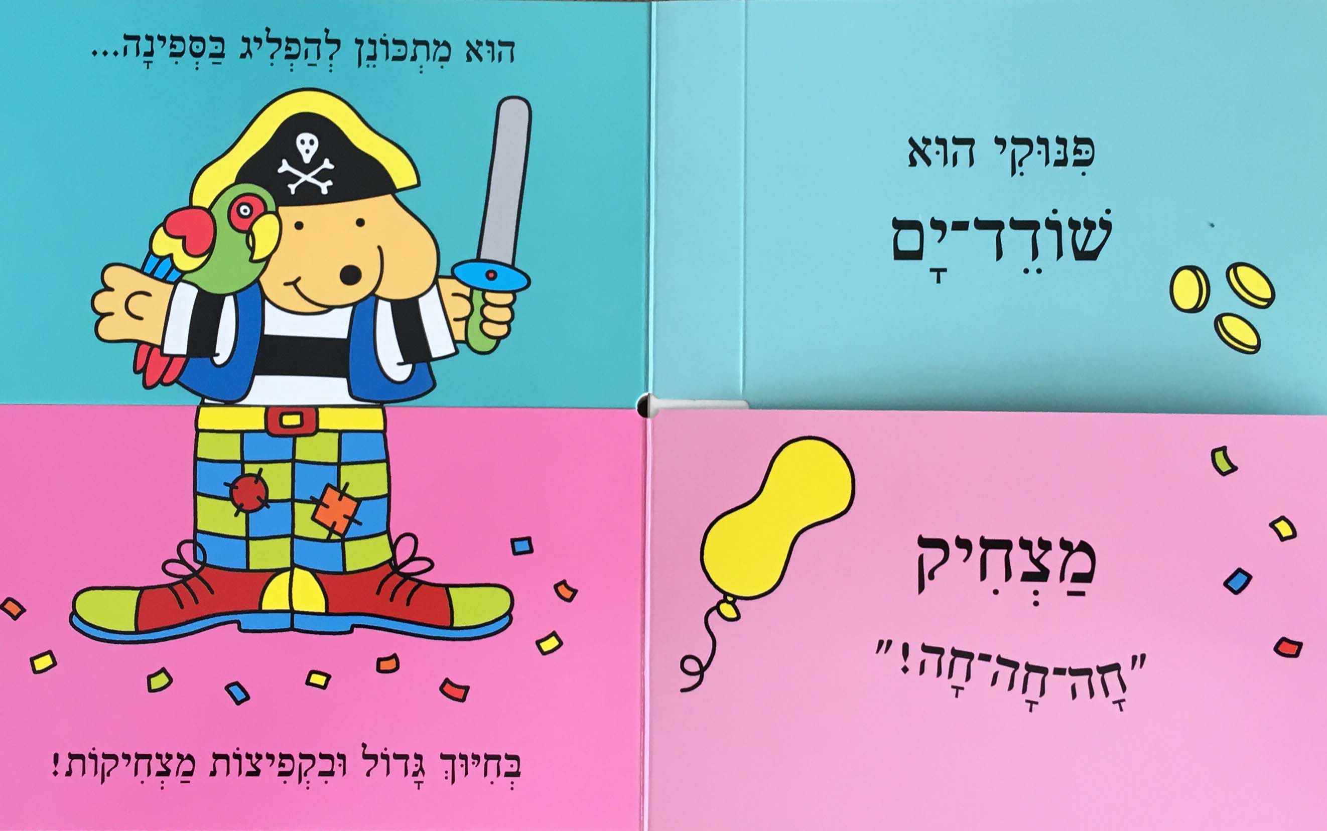 פינוקי למה תתחפש היום