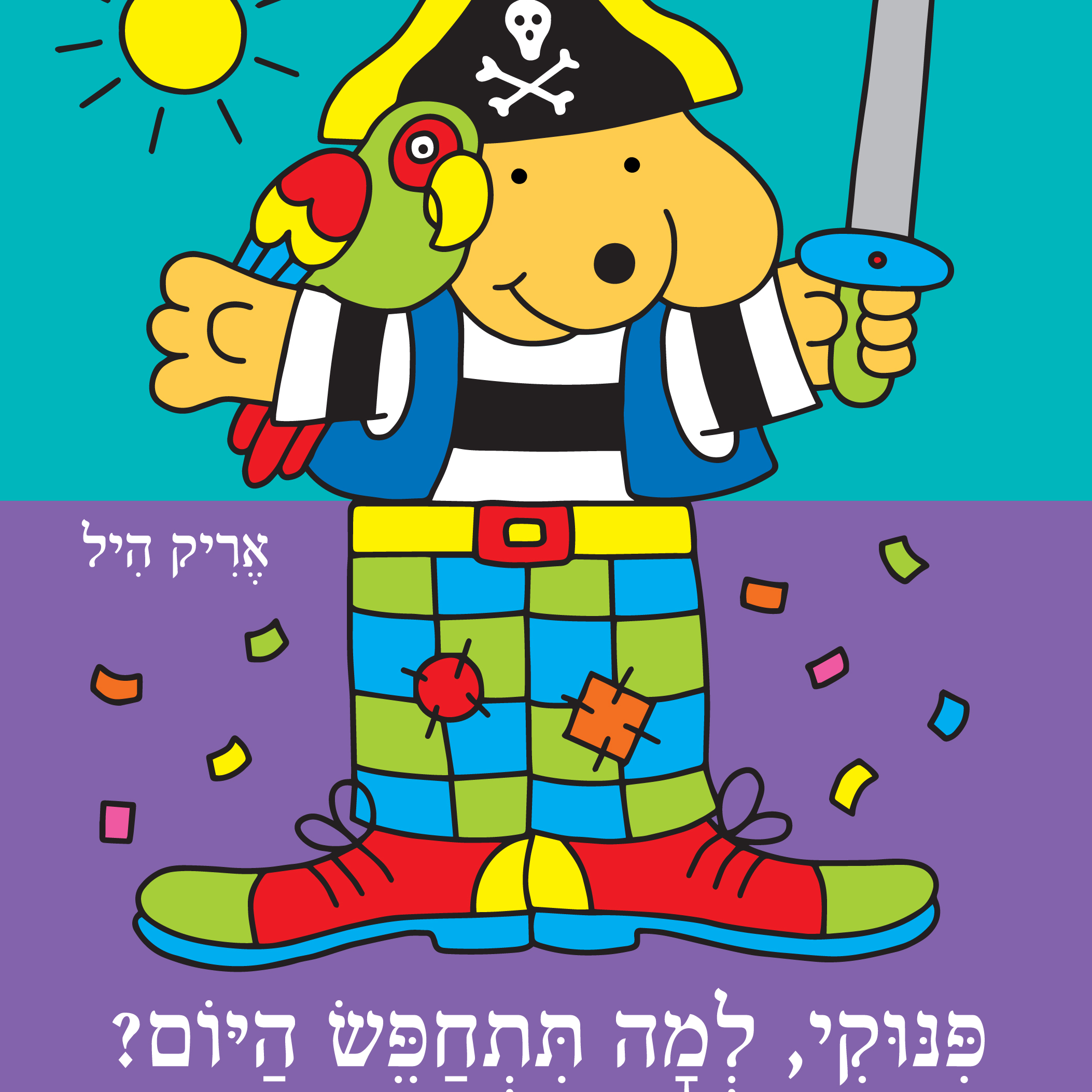 פינוקי למה תתחפש היום