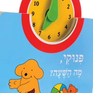 פינוקי, מה השעה?