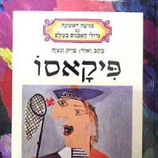 פיקאסו