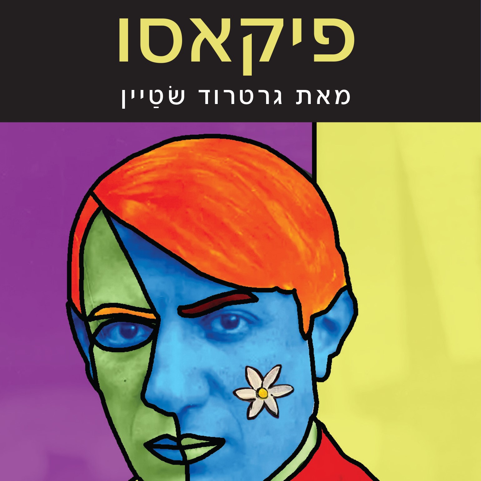 פיקאסו