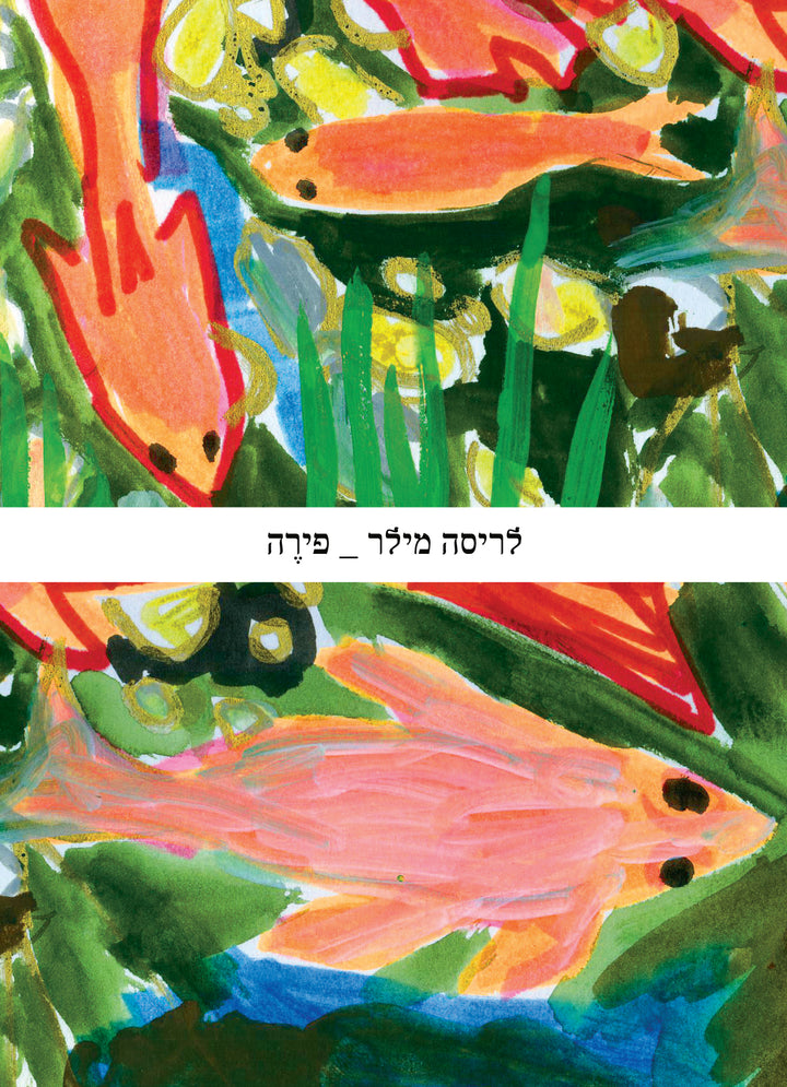 פירה
