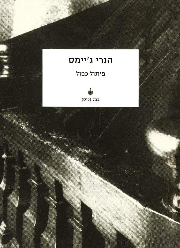 פיתול כפול