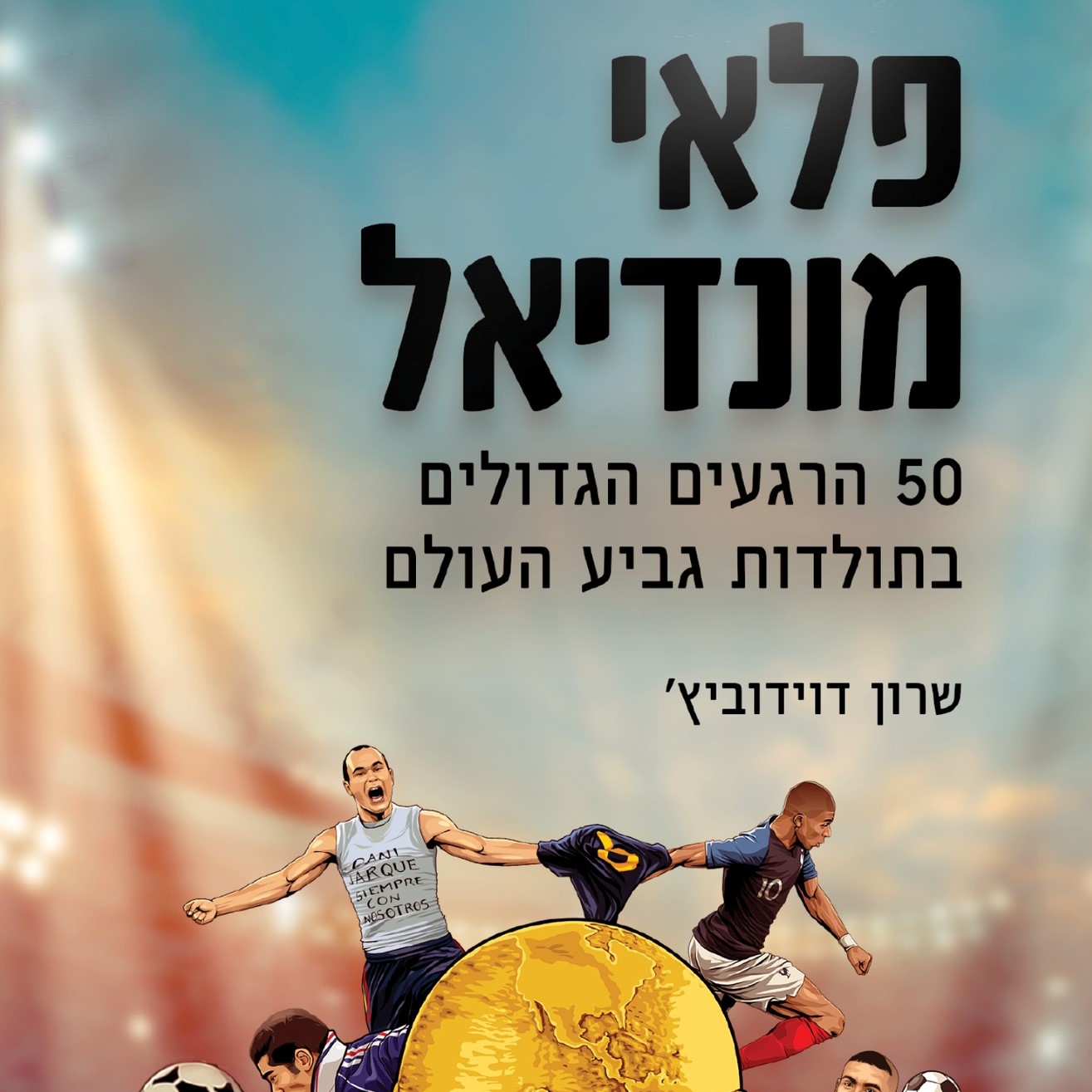 פלאי מונדיאל