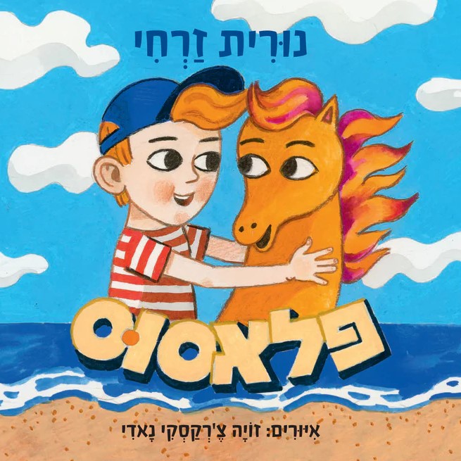 פלאסוס