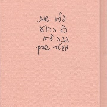 פלא שאת כל הרוע הזה לא מעטר שפם