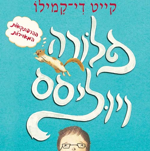 פלורה ויוליסס