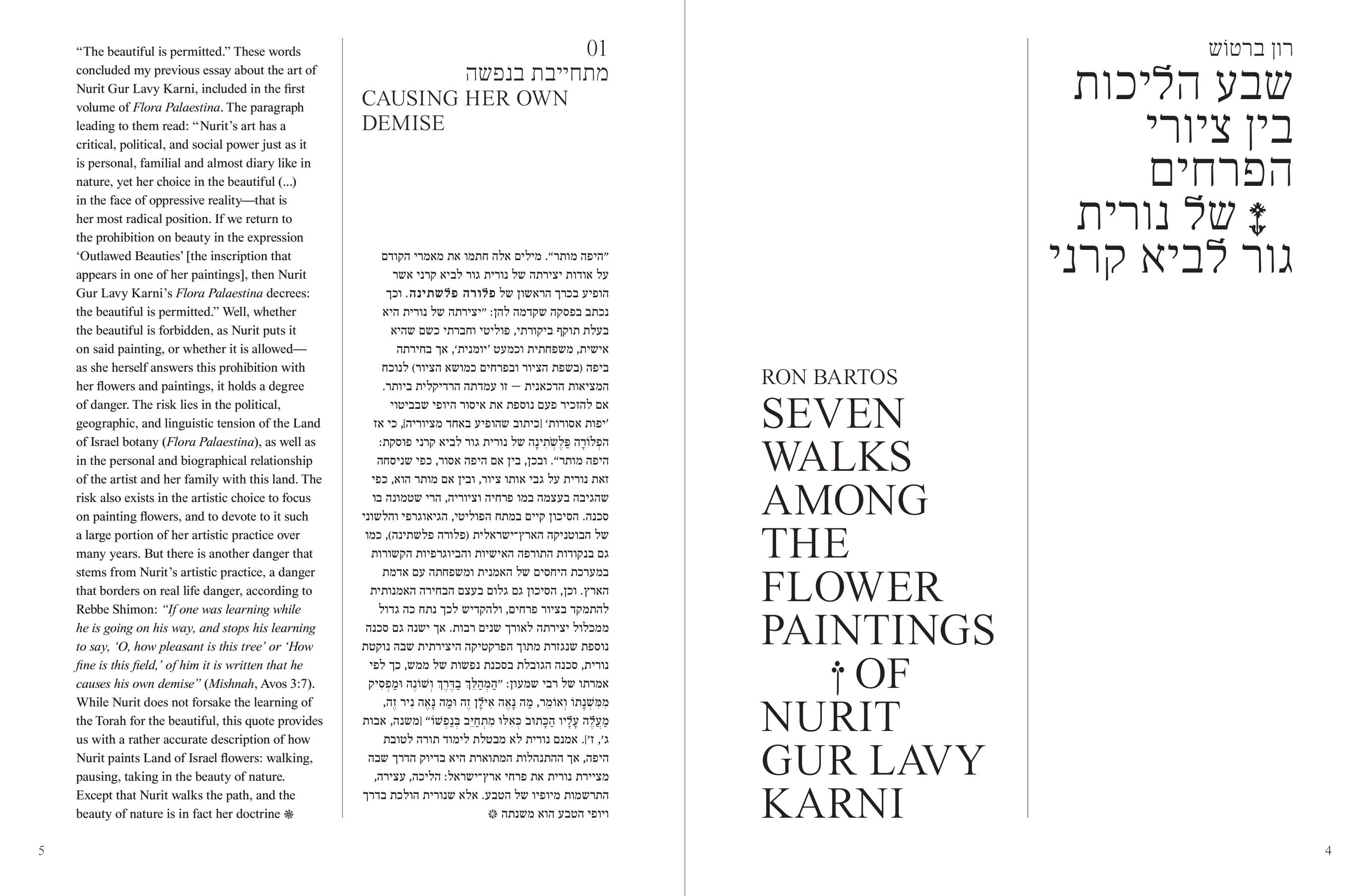 פלורה פלשתינה II אינוונטרים ומגילות