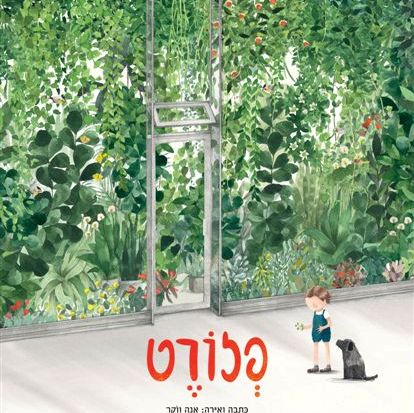 פלורט