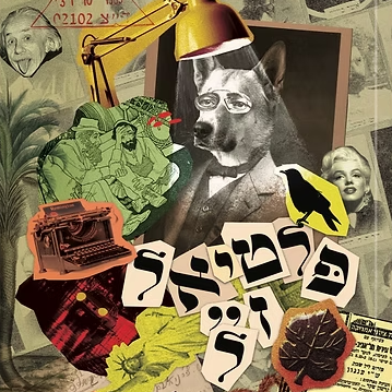 פלטיאל ז"ל