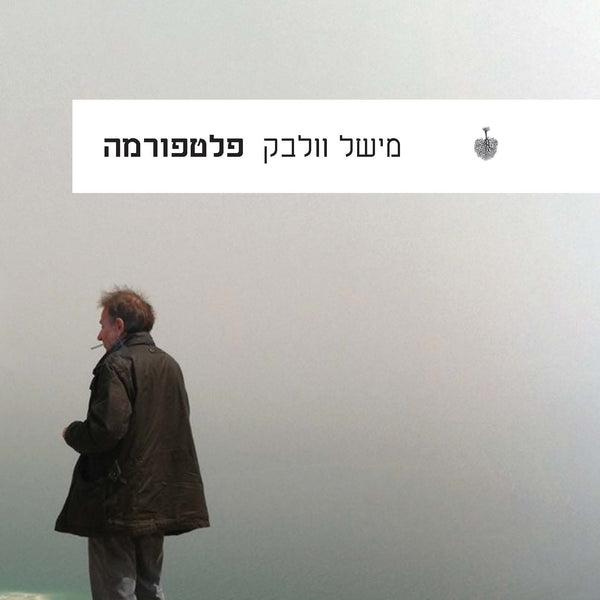 פלטפורמה