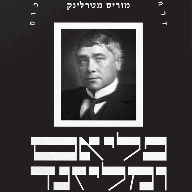 פליאס ומליזנד