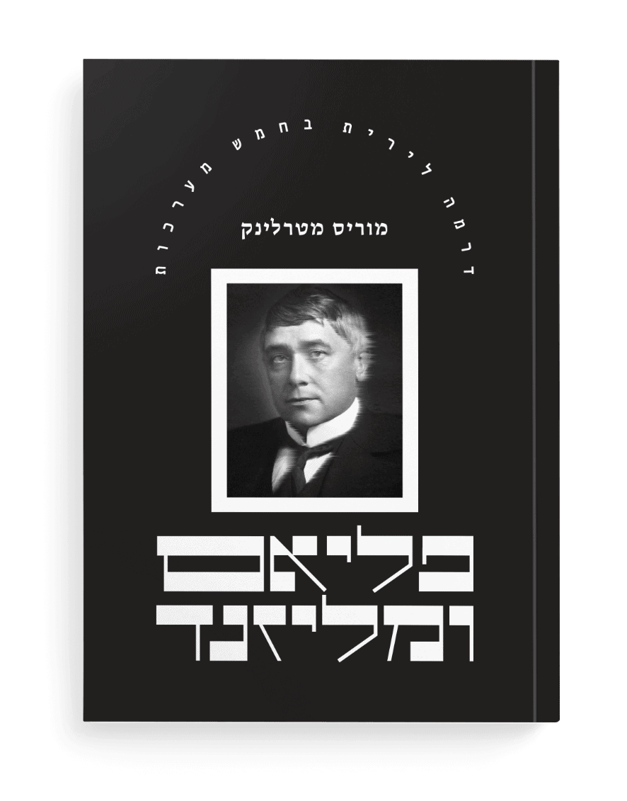פליאס ומליזנד