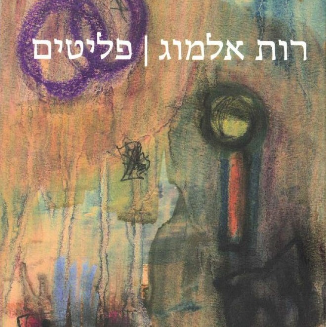 פליטים