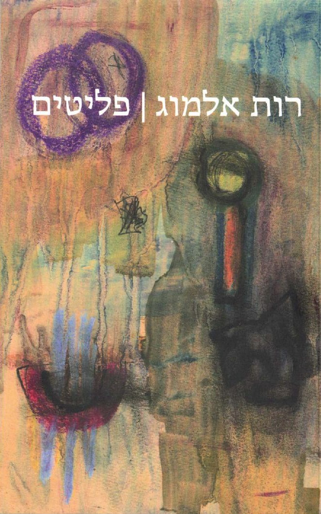 פליטים