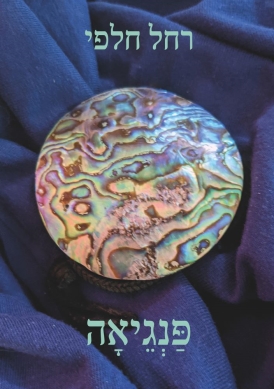 פנגיאה