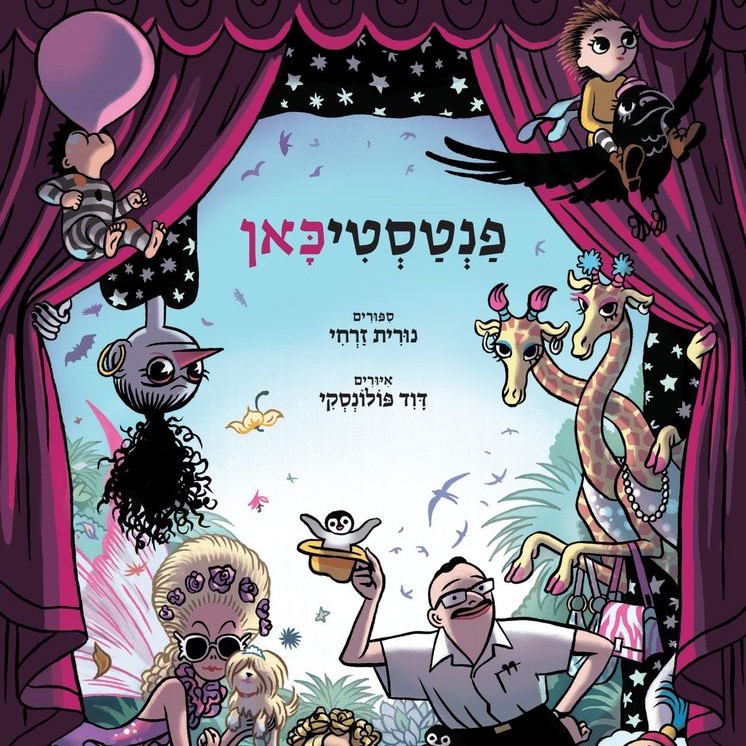 פנטסטיכאן