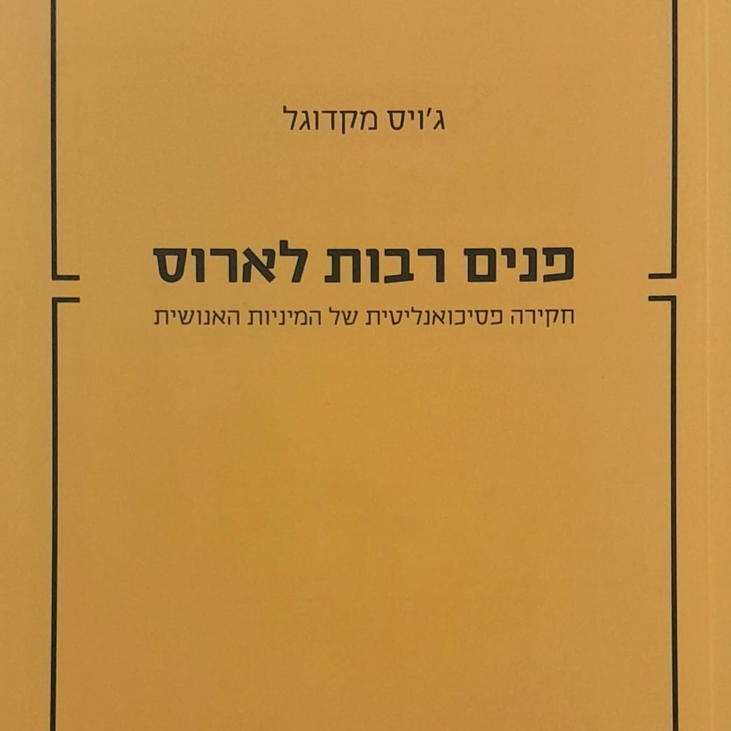 פנים רבות לארוס