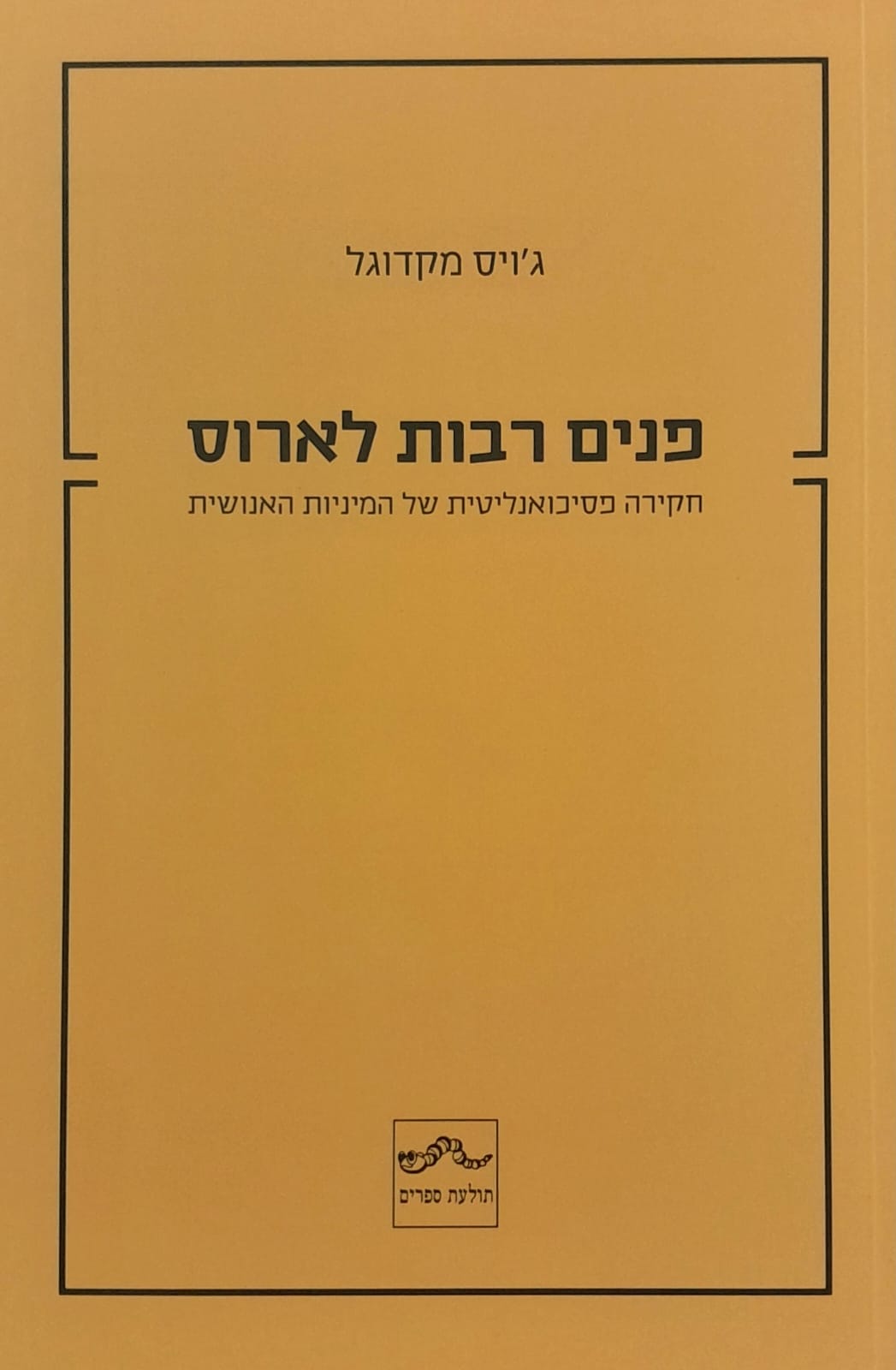 פנים רבות לארוס